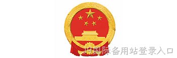 广东人社厅